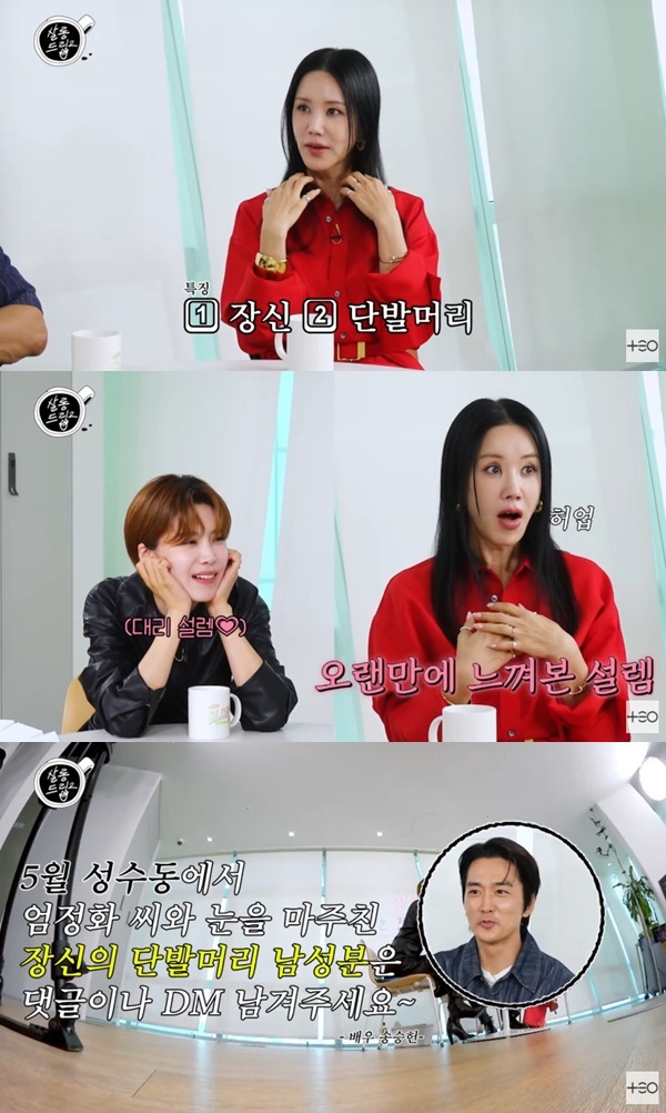 <b>엄정화</b> "유튜브 촬영 중 <b>이상형</b> 만나…장신+단발머리"