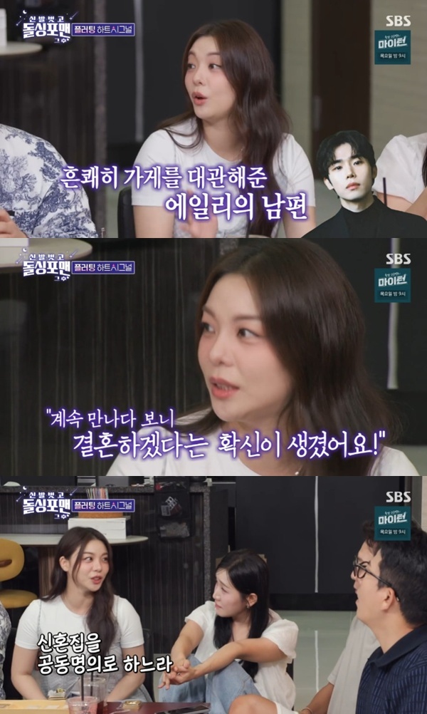 <b>에일리</b> "<b>최시훈</b>과 미리 혼인신고…집 공동명의"