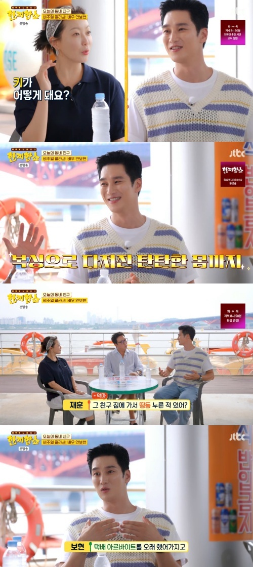 <b>안보현</b>, '띵동' 많이 해본 이유…"<b>택배</b> 일했었다" [RE:TV]