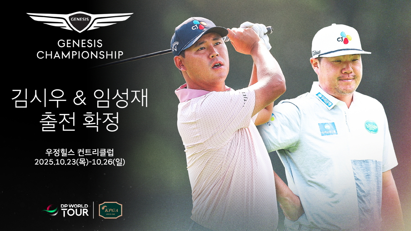 <b>임성재</b>·<b>김시우</b>, 10월 한국 온다…KPGA 제네시스 <b>챔피언십</b> 출전