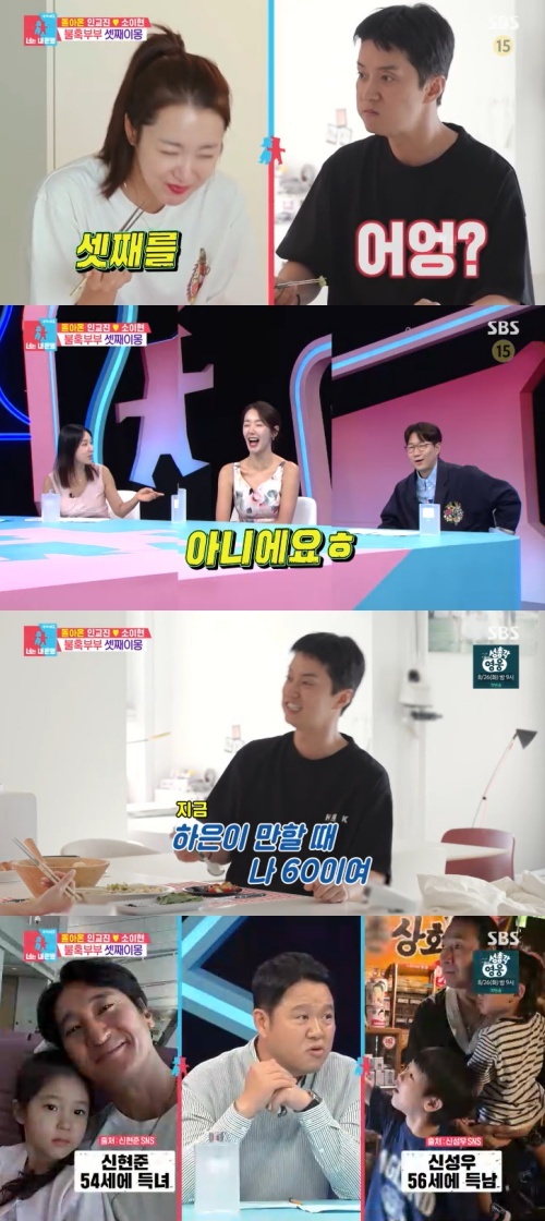 <b>소이현</b> "셋째 임신 고민, 늦둥이 예뻐"…<b>인교진</b> '당황'