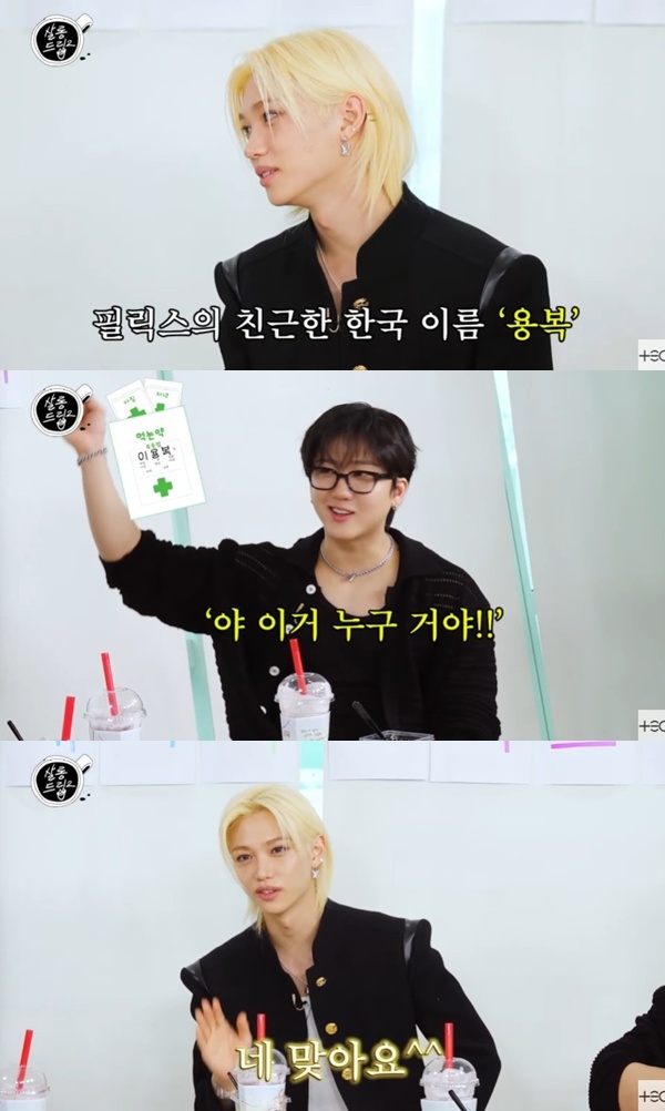 <b>스키즈</b> 창빈 "<b>필릭스 본명</b> 이용복, 약 봉투 보고 알아"