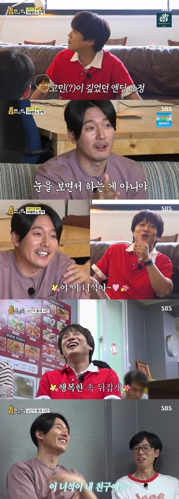<b>차태현</b>, 장혁 속 뒤집으며 '틈만나면3' 엔딩 장식 [RE:TV]