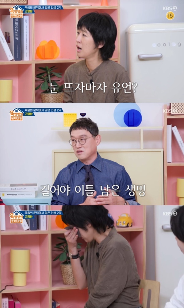 <b>고명환</b> "유언 남기라더라"…홍진경, 울린 교통사고 일화