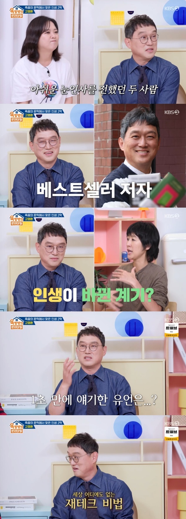 <b>고명환</b>, 자가 4채 보유 비법 공개…30년 만의 KBS 예능 [RE:TV]