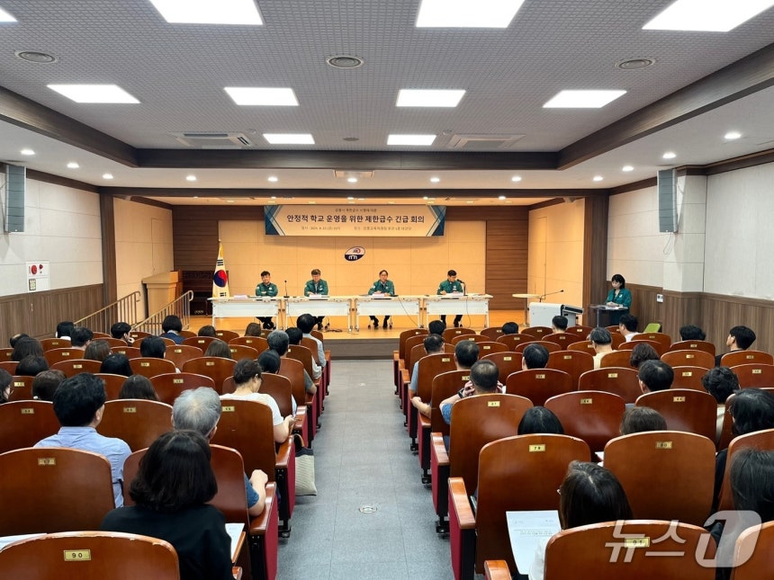 강릉교육지원청, 지역 제한 급수 관련 긴급 회의.(뉴스1 DB)
