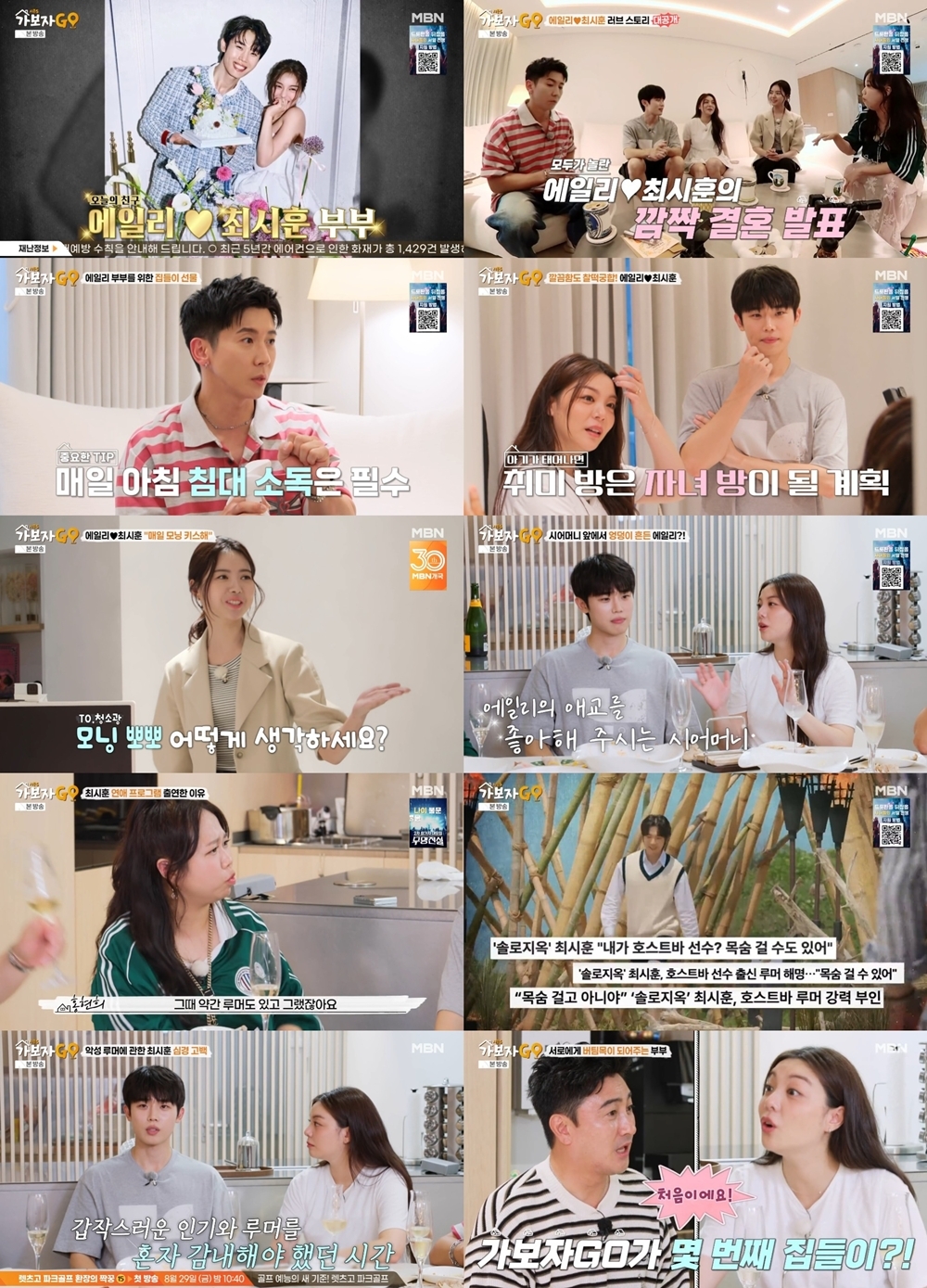 <b>에일리</b><b>최시훈 부부</b>, 신혼집 최초 공개 "2세 계획 중"
