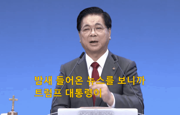 이영훈 여의도순복음교회 담임목사 26일 새벽예배 설교