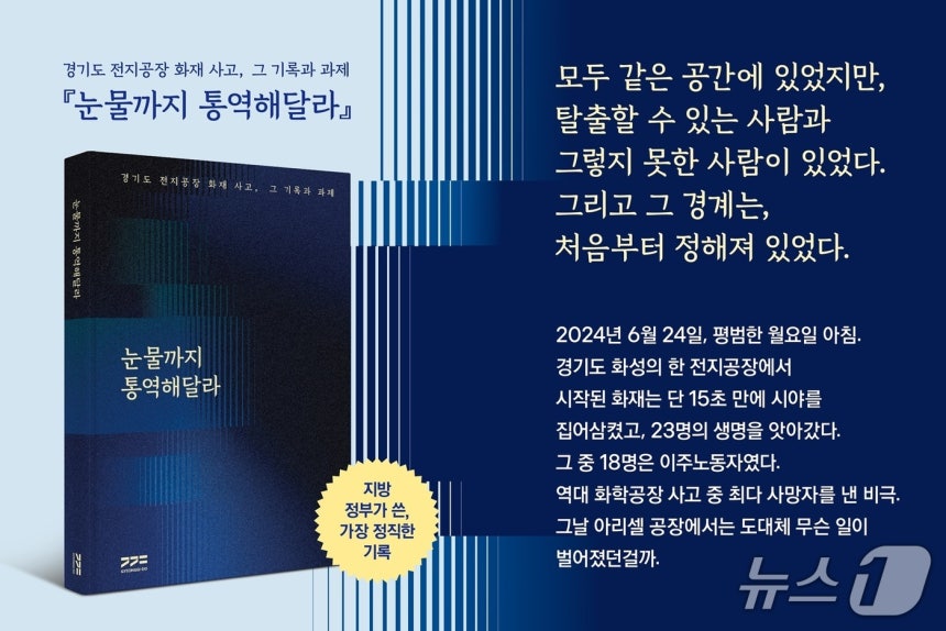'Please Interpret Even the Tears' Kyobo Bookstore Poster. (Provided by Gyeonggi Province. Reproduction and DB Prohibited)