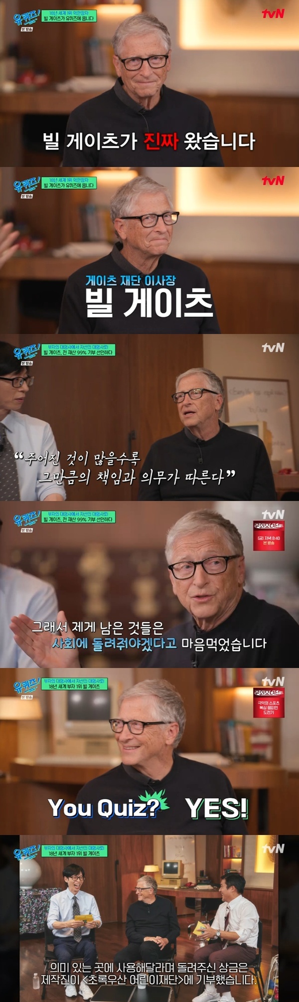 유재석 만난 <b>빌 게이츠</b> "전 재산 99% <b>기부</b>…긴 시간 고민" [RE:TV]