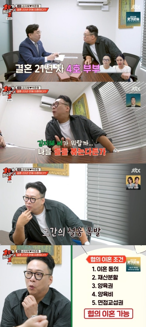 <b>박준형</b> "<b>김지혜</b>, 돈 좀 번다고 날 무시해"…이혼 상담