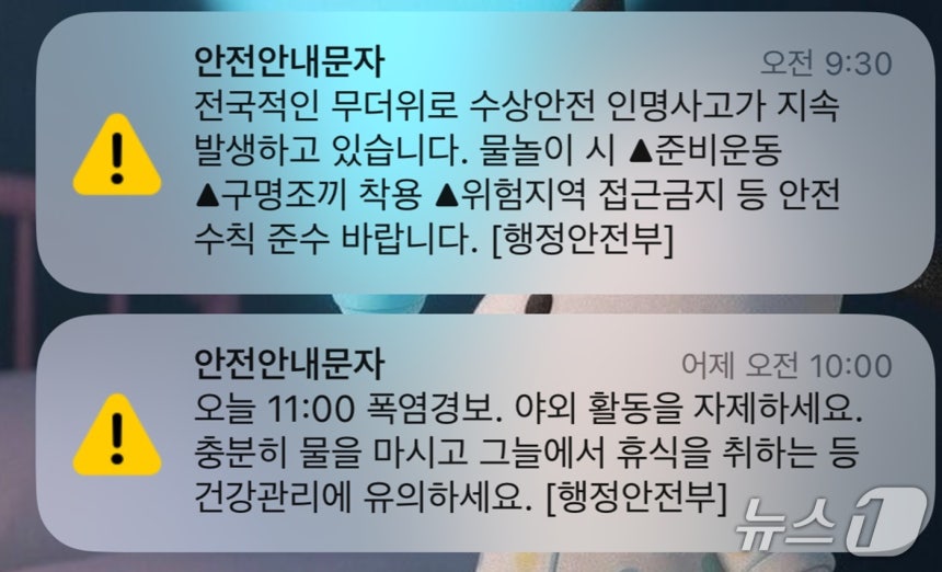 한국어로 된 재난문자의 모습