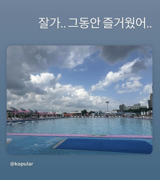 <b>고경표</b> "슬프네요" <b>한강수영장</b> 리모델링 오해→"다시 만나, 룰루랄라"