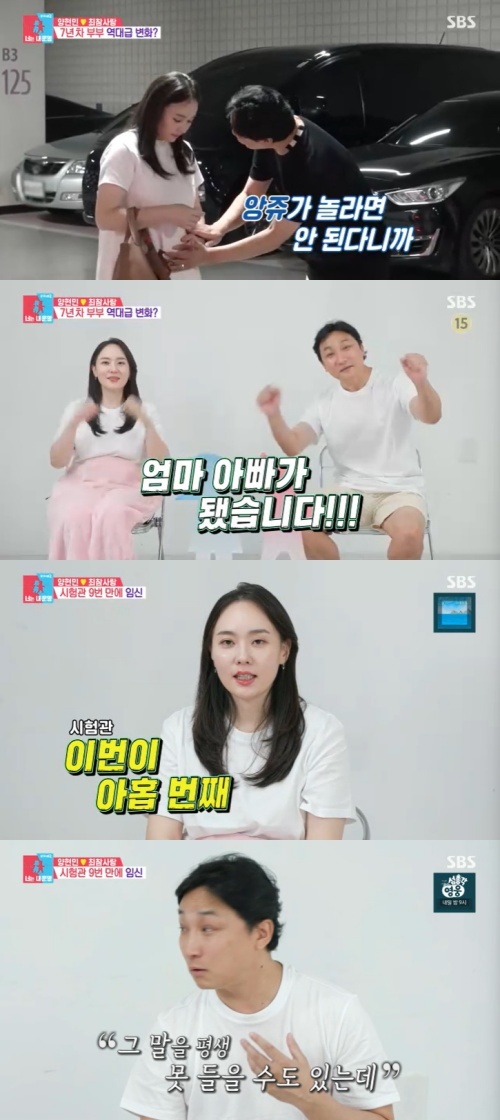 <b>양현민</b><b>최참사랑</b>, 부모 된다…"시험관 9번 만에 <b>임신</b>"
