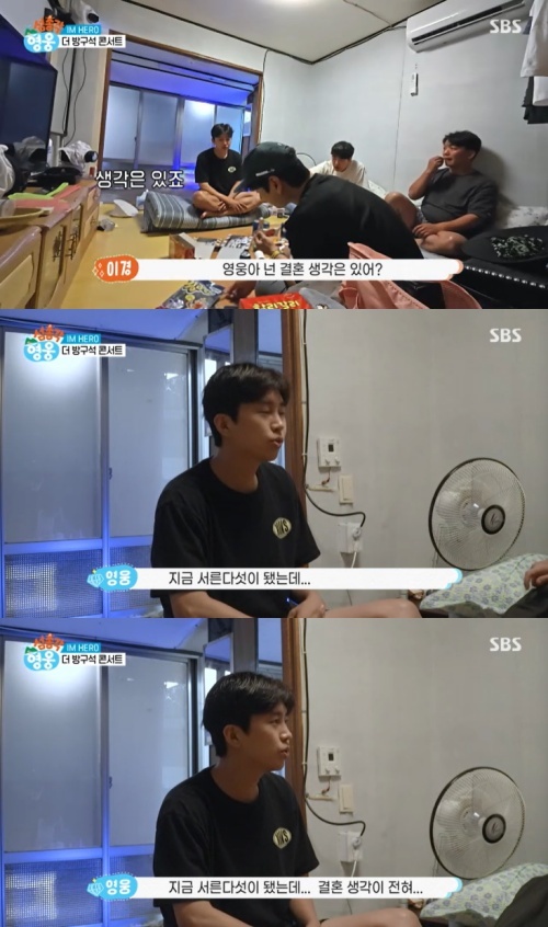 <b>임영웅</b> "<b>결혼</b> 생각은 있지만…늦게 하고 싶어" 고백