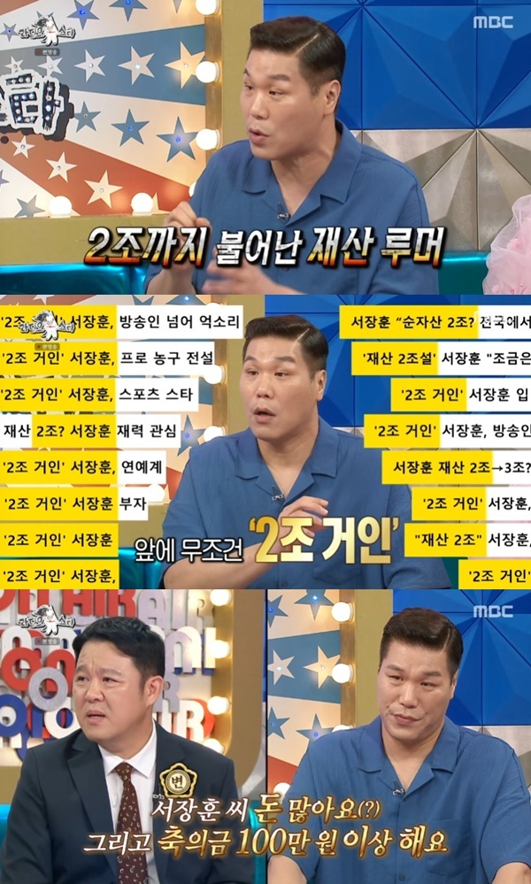 <b>서장훈</b>, 2조 <b>재산</b>설→민경훈 축의금 3000만 원 <b>해명</b>