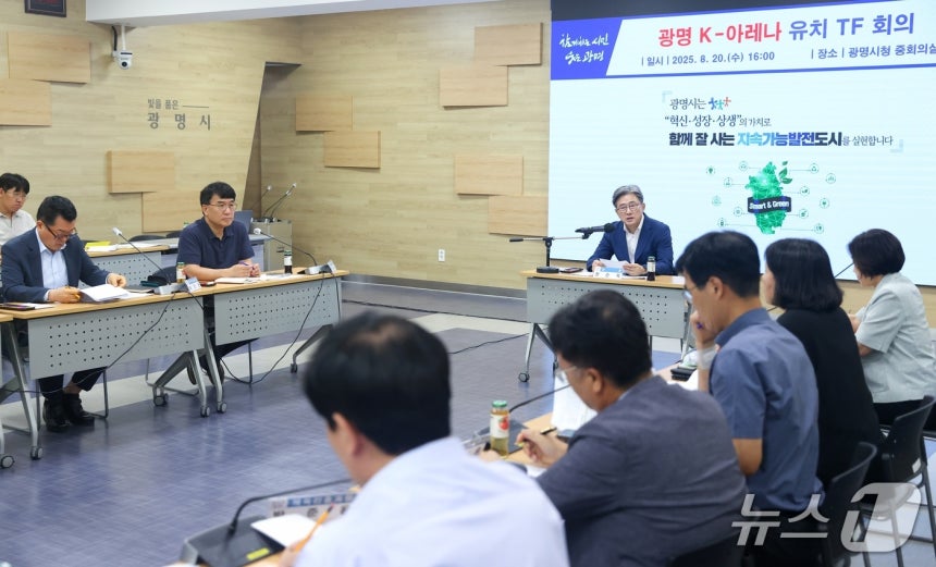 K-아레나 유치 정책전담팀이 회의 중이다.(광명시 제공)