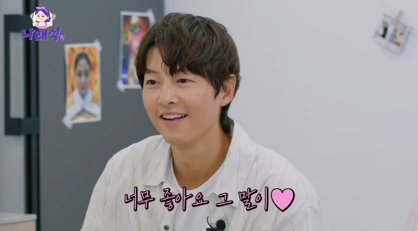 <b>송중기</b> "<b>박나래</b>와 동갑·동네 주민…나래바 초대해 줬으면"