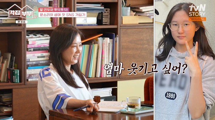 <b>문소리</b>, 첫 <b>SNS</b> 아이디 고민…딸 연두 "웃기고 싶어?"