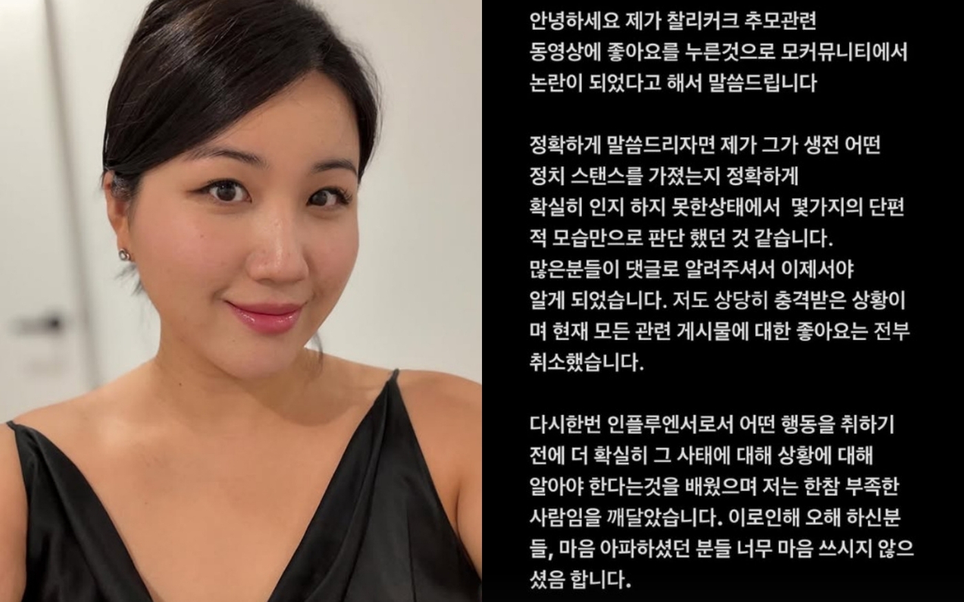 "정말 무지했다" <b>해쭈</b>, 美극우활동가 <b>찰리 커크</b> 추모에 '좋아요' 사과
