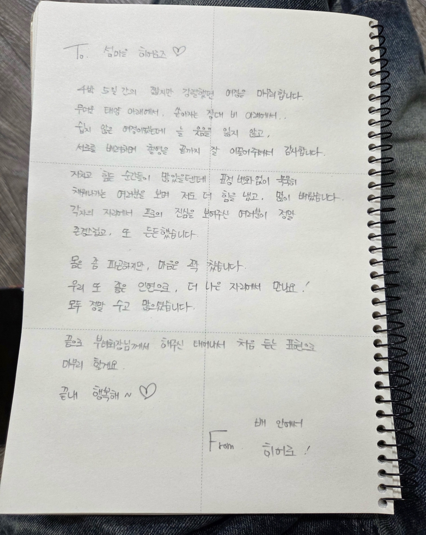 '섬총각 영웅' 벌써 종영…<b>임영웅</b>, <b>진심</b> 담은 <b>손편지</b> 공개