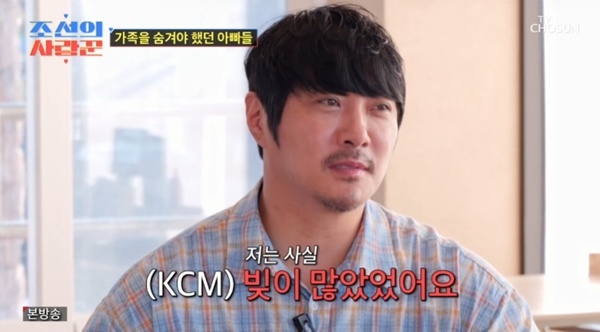 KCM, <b>김병만</b>과 동병상련…"빚 때문에 가족 숨겨" [RE:TV]