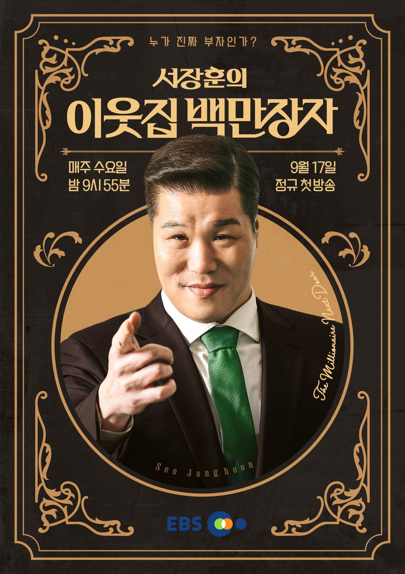 <b>서장훈</b> "장수 예능 많이 진행…'이웃집 <b>백만장자</b>' 300회 가길"[N현장]