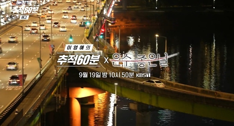 <b>이영애</b>, <b>마약</b> 중독 위험성 알린다…'<b>추적60분</b>' 내레이션 참여