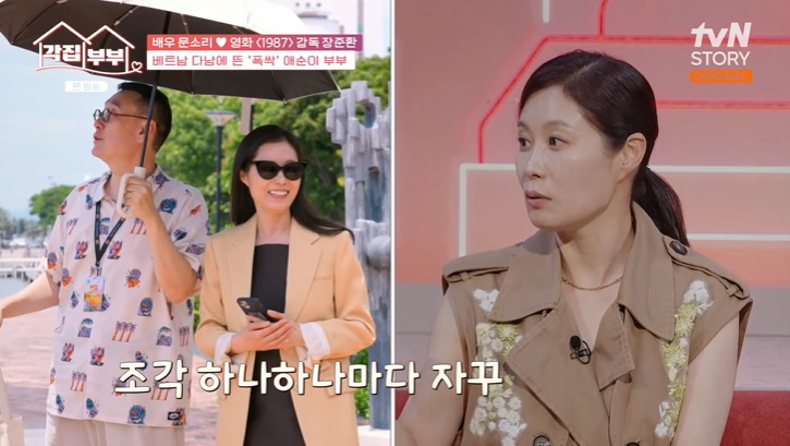 <b>문소리</b>, <b>장준환</b> 감독에 "미술 평론가 납셨네~" 폭소
