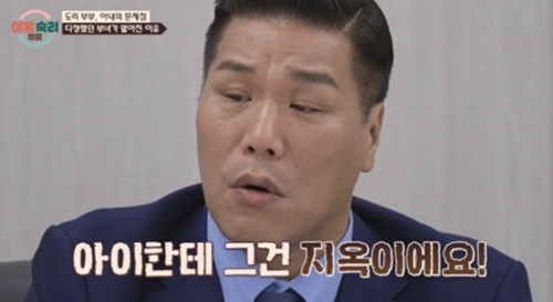 욕설하는 남편·막말하는 아내…<b>서장훈</b> "아이한테 지옥"