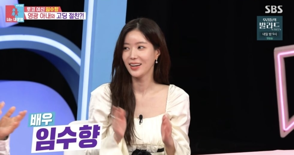 <b>임수향</b> "이상형은 자기관리 꾸준히…'루틴' 있는 사람"