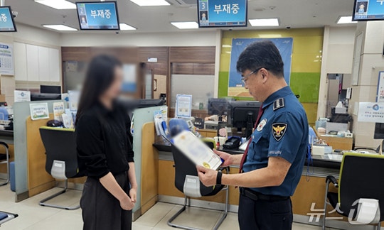 <b>농협</b> 직원 기지로 보이스<b>피싱</b> 1500만원 피해 막아