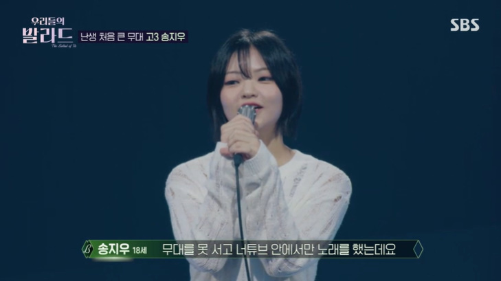 "무대는 처음" 고3 <b>송지우</b>, 독보적인 음색으로 '극찬'