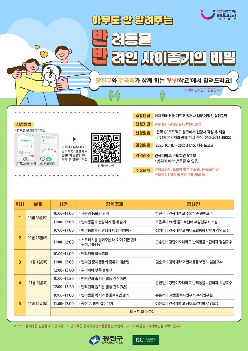 반반학교 포스터 ⓒ 뉴스1