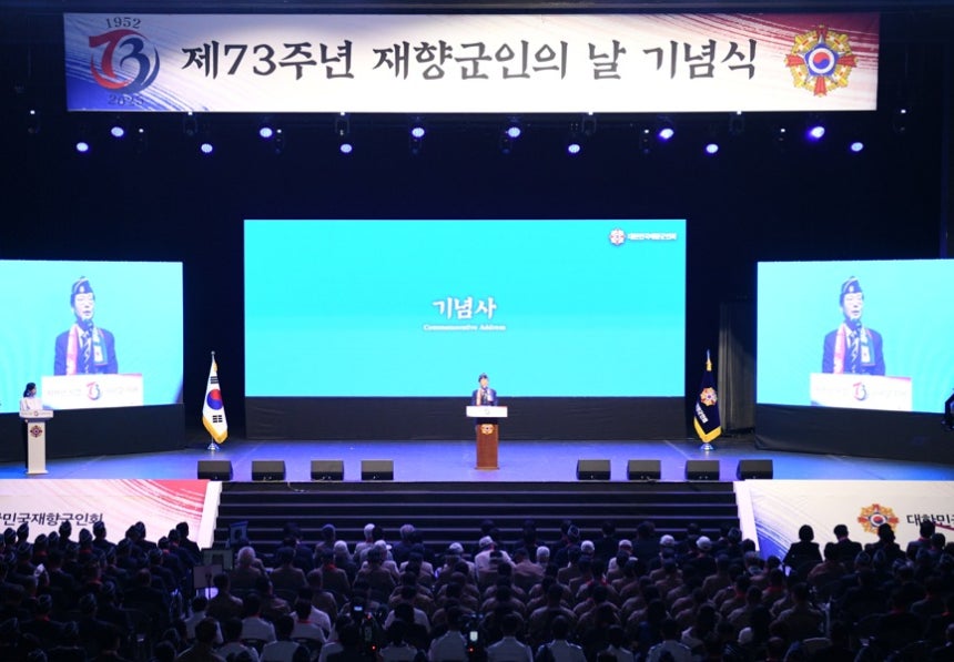 24일 오전 서울 송파구 올림픽공원 올림픽홀에서 제73주년 재향군인의 날 기념행사가 열리고 있다.(재향군인회 제공)