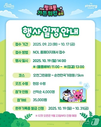 순천시'핑크퐁 가든 워킹' 포스터