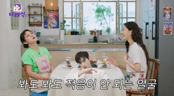 <b>박규영</b> "<b>차은우</b>, 봐도 봐도 적응 안 돼"…박나래와 폭풍 공감