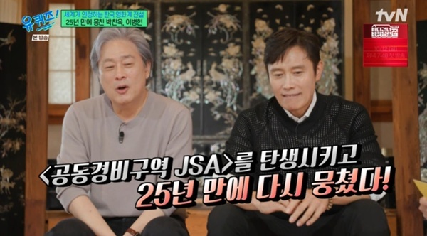 <b>이병헌</b> "<b>박찬욱</b> 감독 <b>첫인상</b>은 비호감"…25년 만의 재호흡 [RE:TV]