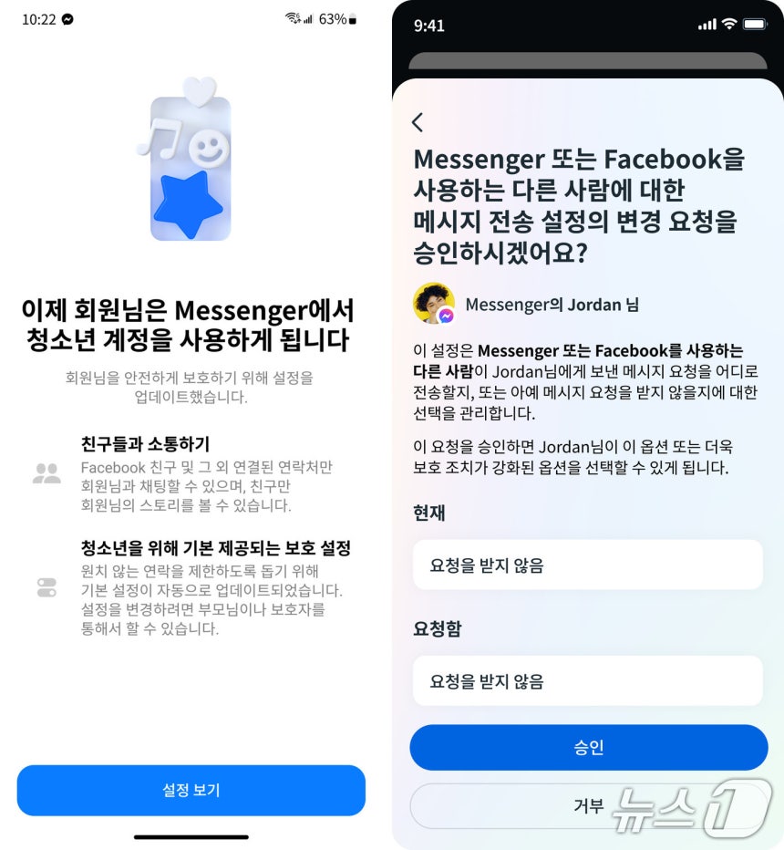 메타 청소년 온라인 안전 강화 위해 한국 페이스북·메신저에 청소년 계정 도입(메타 제공)