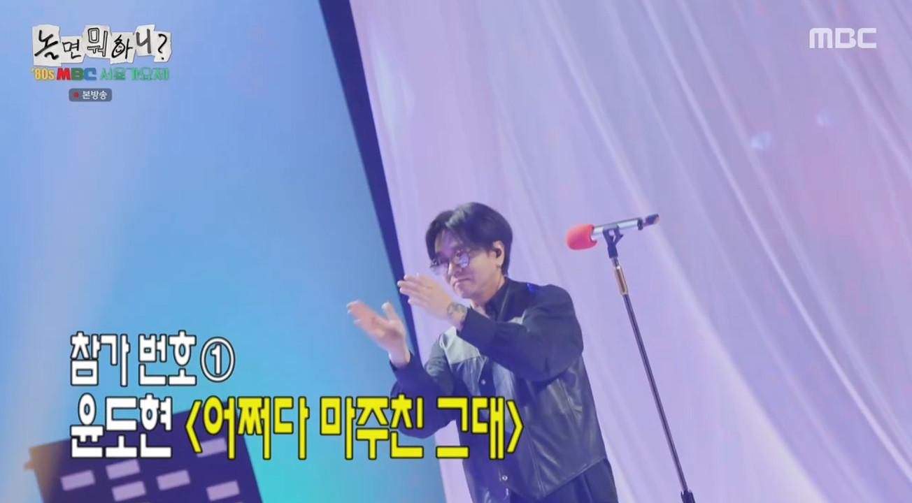 윤도현, 열창으로 '<b>80s 서울가요제</b>' 포문…MC 김희애 감탄 "뜨거웠다"