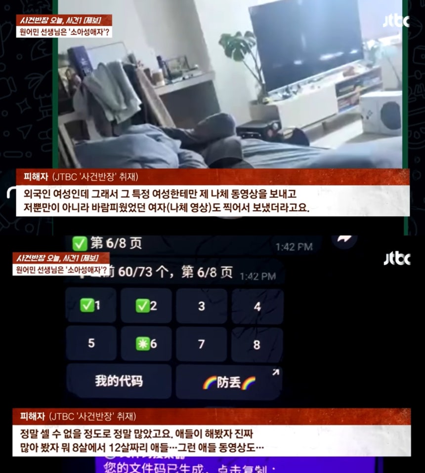 (JTBC '사건반장')