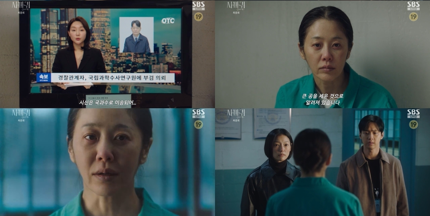 '<b>사마귀</b>' <b>고현정</b>, 살인마 된 <b>이유</b> 밝혀졌다…7.4%로 종영