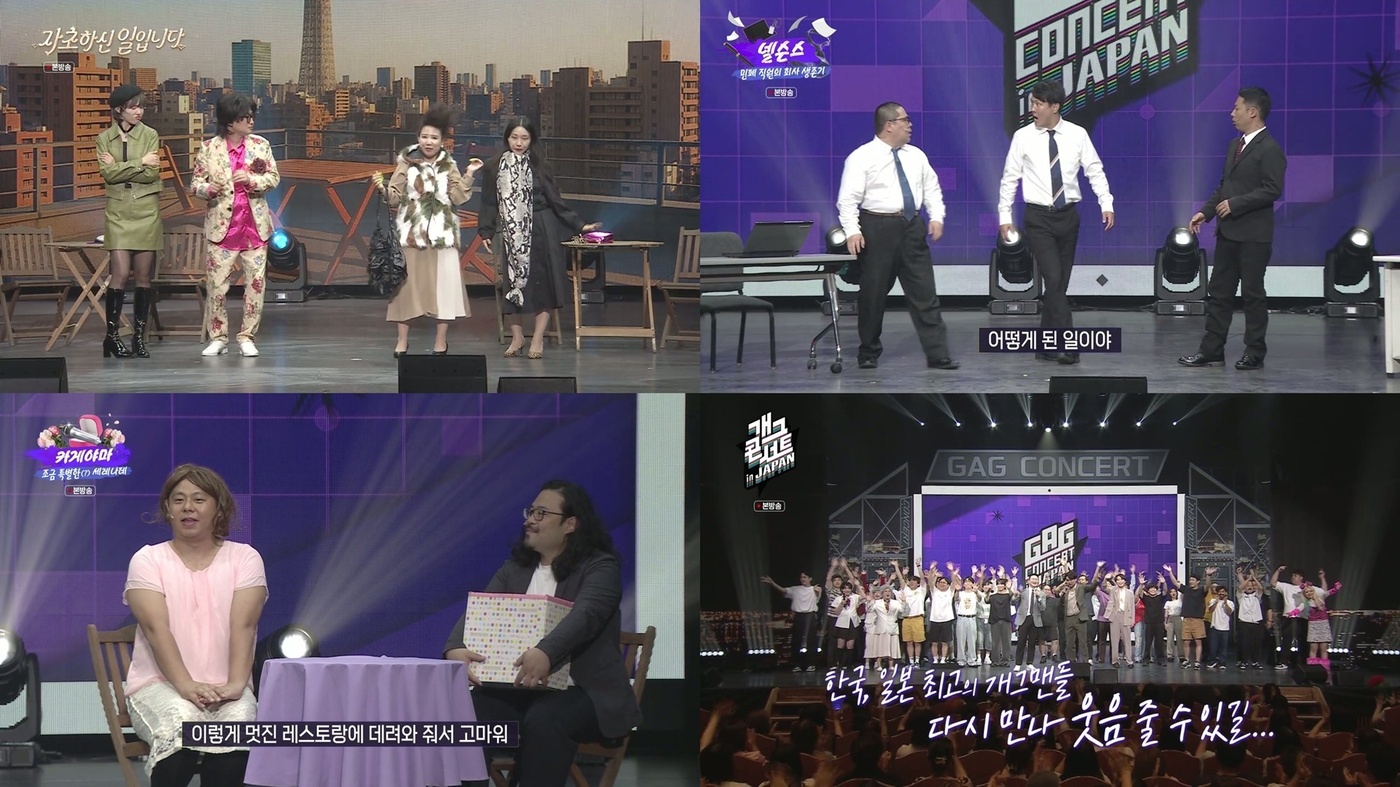'개그콘서트' 2년 연속 日 특집 성료…故 <b>전유성 추모</b> 영상까지