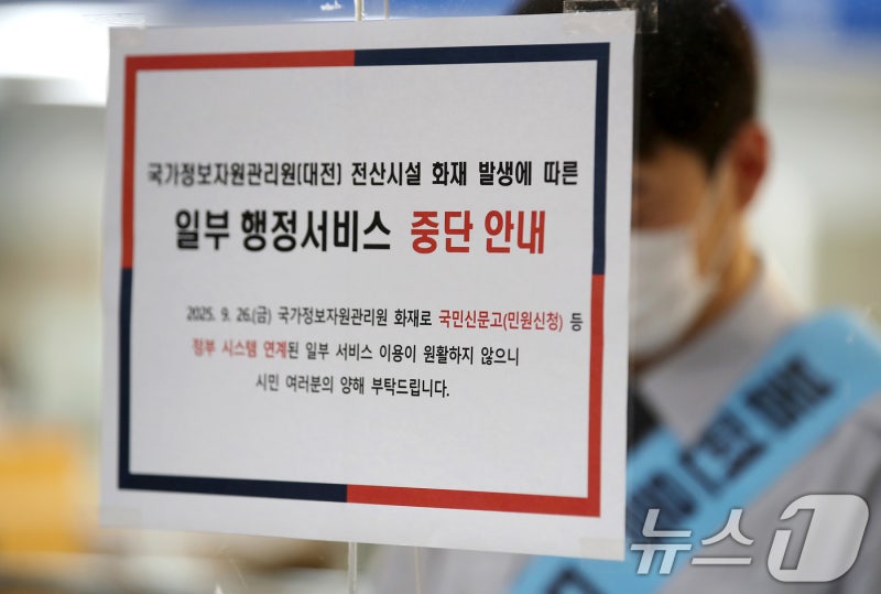 '화재'에 中企·소상공인 지원 일시 <b>마비</b>→제한적 복구(종합)
