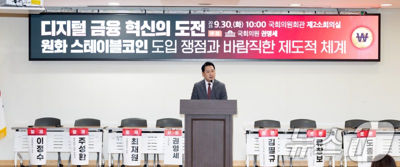원화 <b>스테이블코인</b> 세미나 <b>축사</b>하는 <b>장동혁 대표</b>