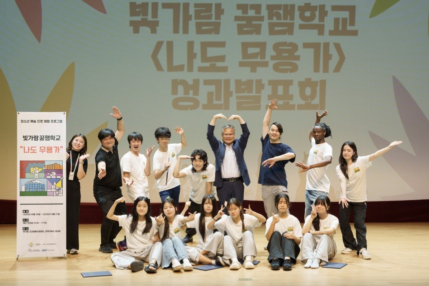 빛가람 꿈잼학교 '나도 무용가' 성과발표회(아르코 제공)