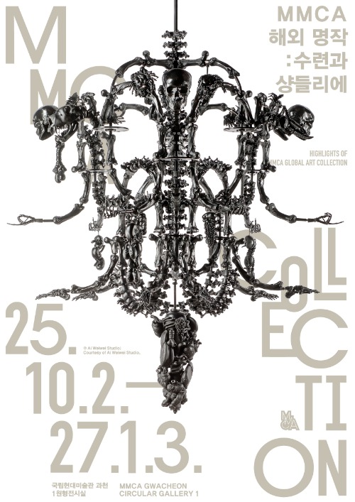 MMCA 해외 명작 '수련과 샹들리에' 포스터 (국립현대미술관 제공)
