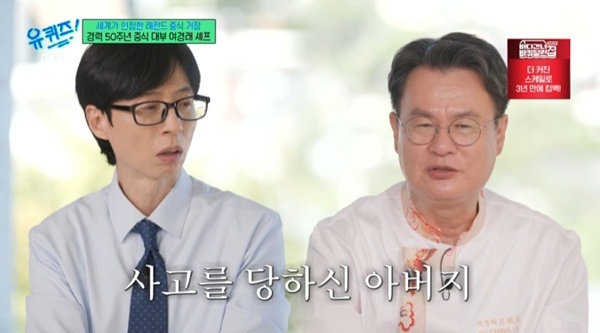 <b>여경래 셰프</b> "5세 때 <b>아버지 죽음</b> 목격→15세에 중식당 일 시작"
