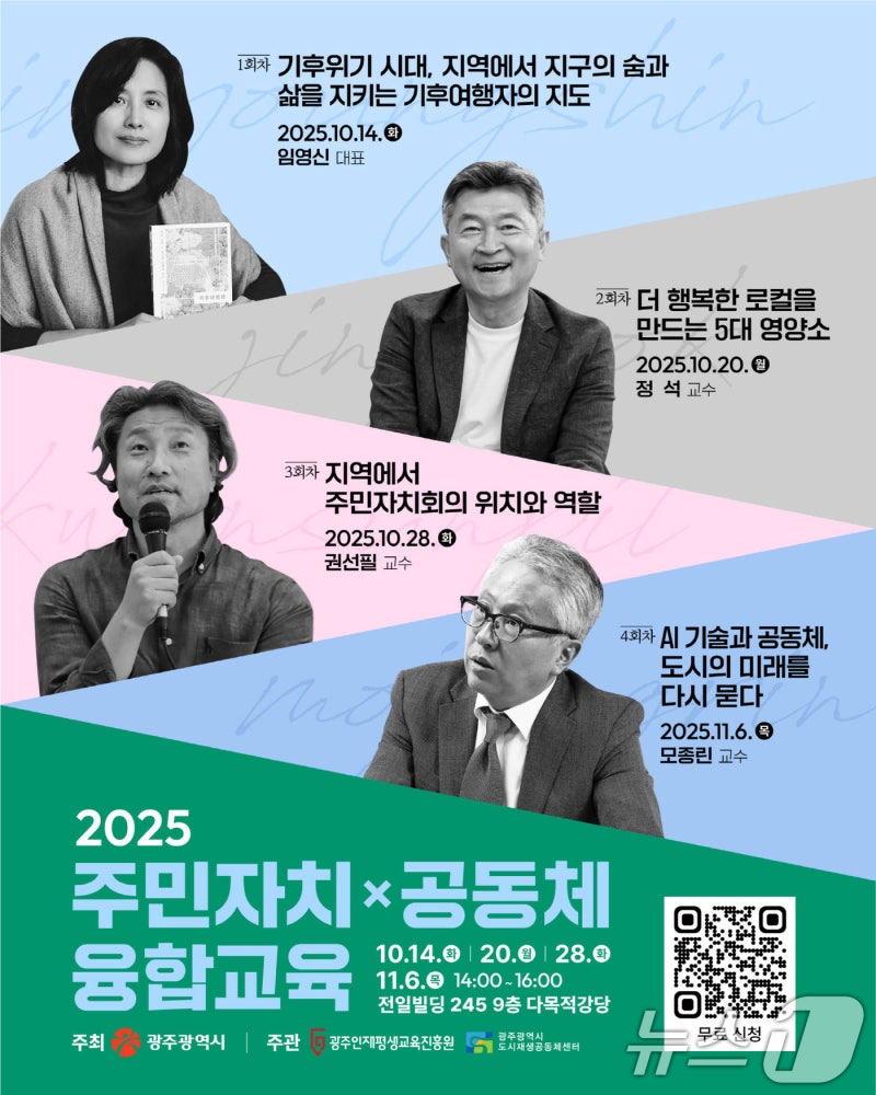 "기후위기·<b>도시재생</b>, 시민들과 고민"…광주시, 주민자치 공동체교육