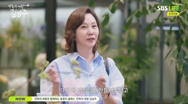 <b>김남주</b>, 첫 꽃꽂이 <b>도전</b>…최애 꽃집 소개